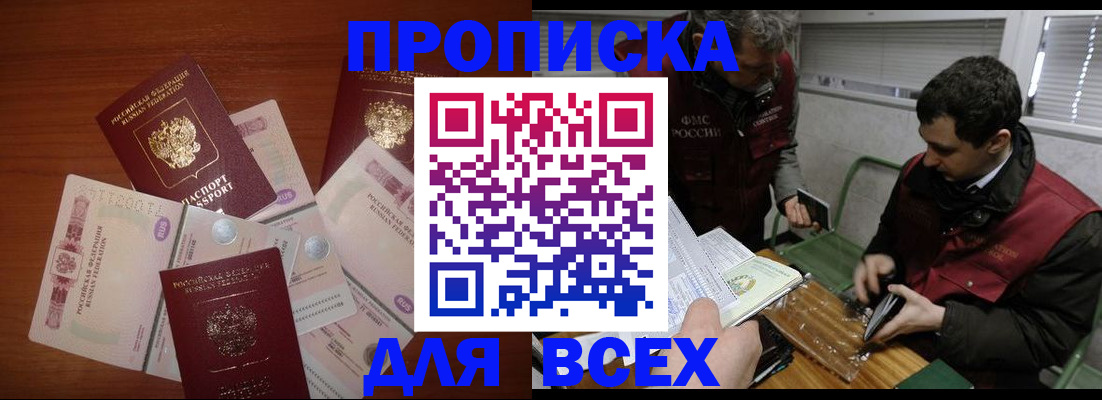прописка поиск в Дзержинске