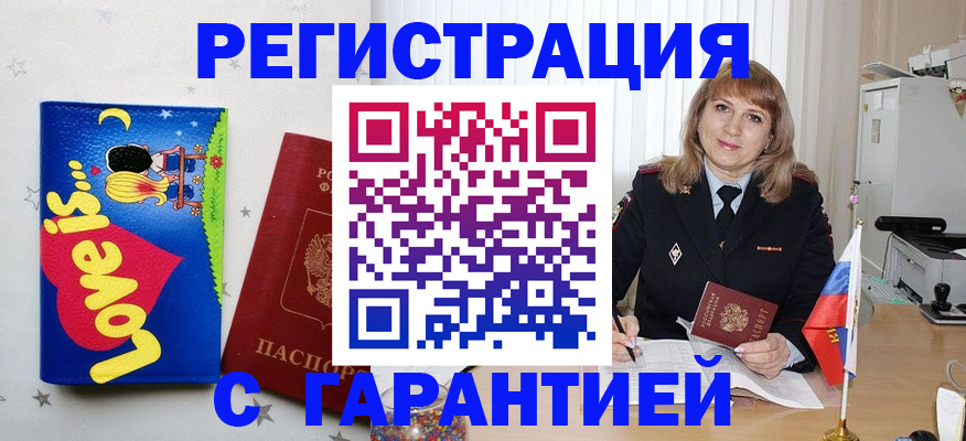 временная регистрация в квартире в Дзержинске