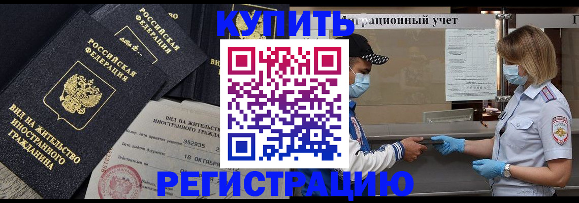 прописка иностранных граждан в Дзержинске