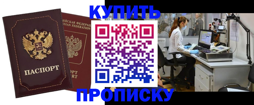 прописка гарантия в Дзержинске
