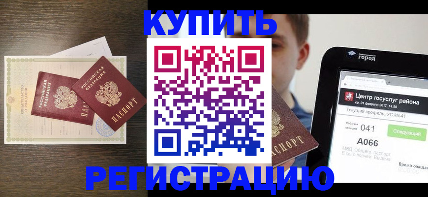прописка для работы в Дзержинске