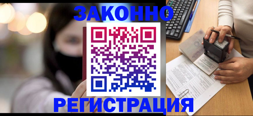временная регистрация недорого в Дзержинске