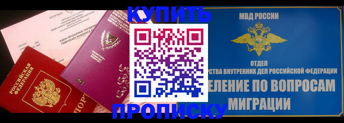 где прописаться в Дзержинске