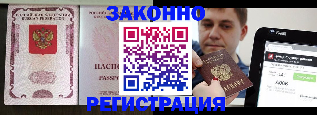 прописка иностранных граждан в Дзержинске