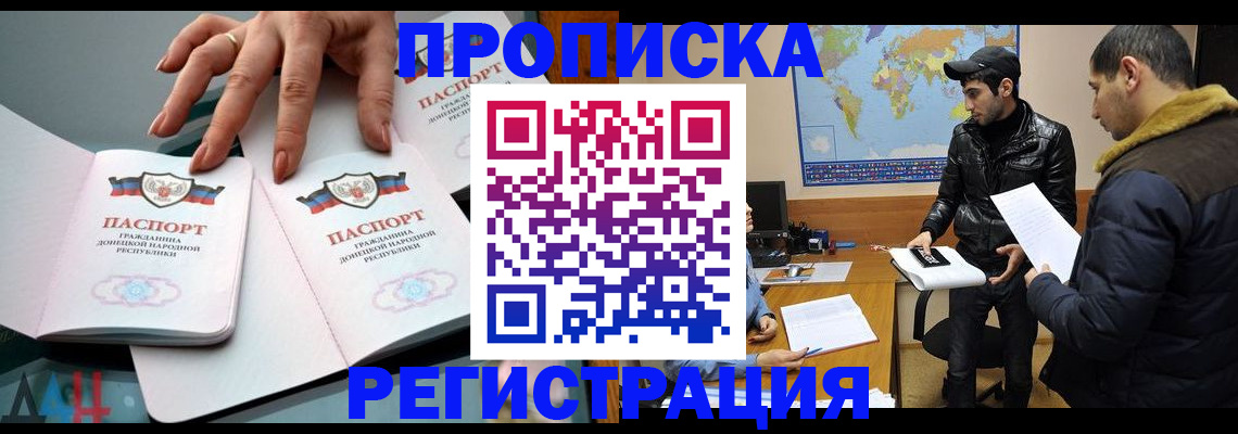 прописка 2025 в Дзержинске